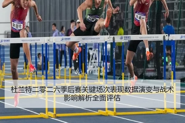 du-lan-te-er-ling-er-liu-ji-hou-sai-guan-jian-chang-ci-biao-xian-shu-ju-yan-bian-yu-zhan-shu-ying-xiang-jie-xi-quan-2-288.jpg